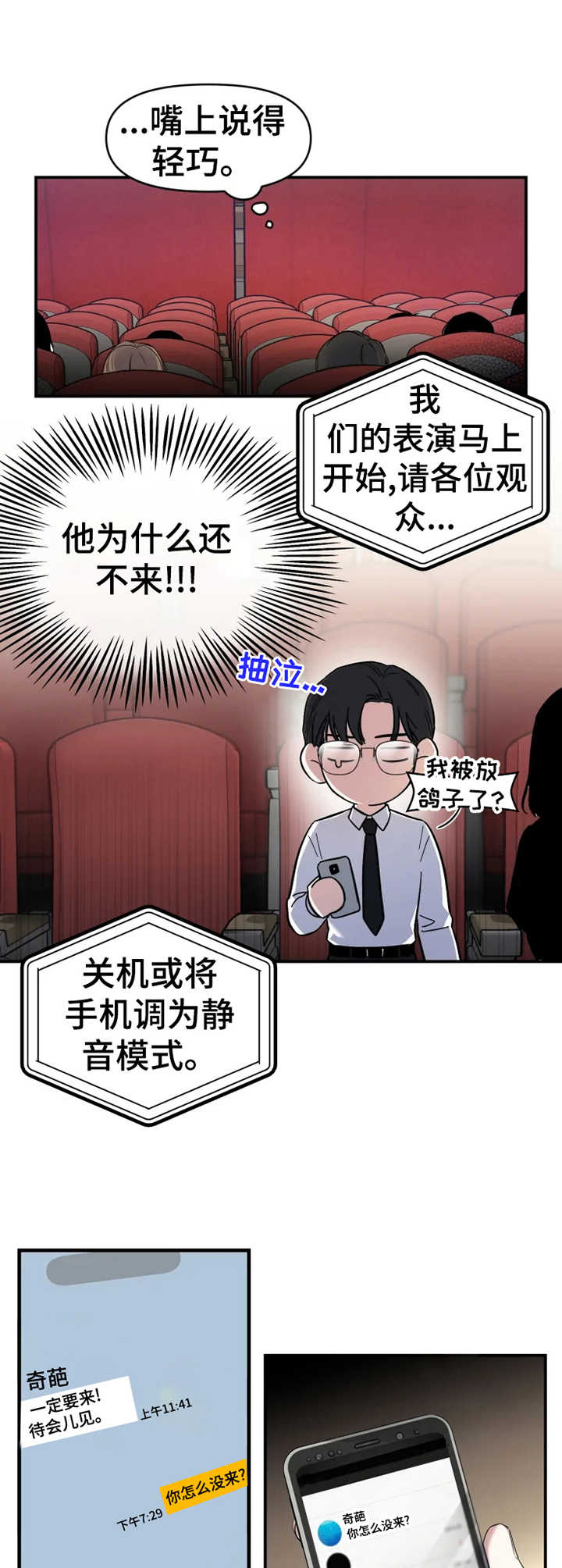 好久不见漫画,第12章：话剧2图