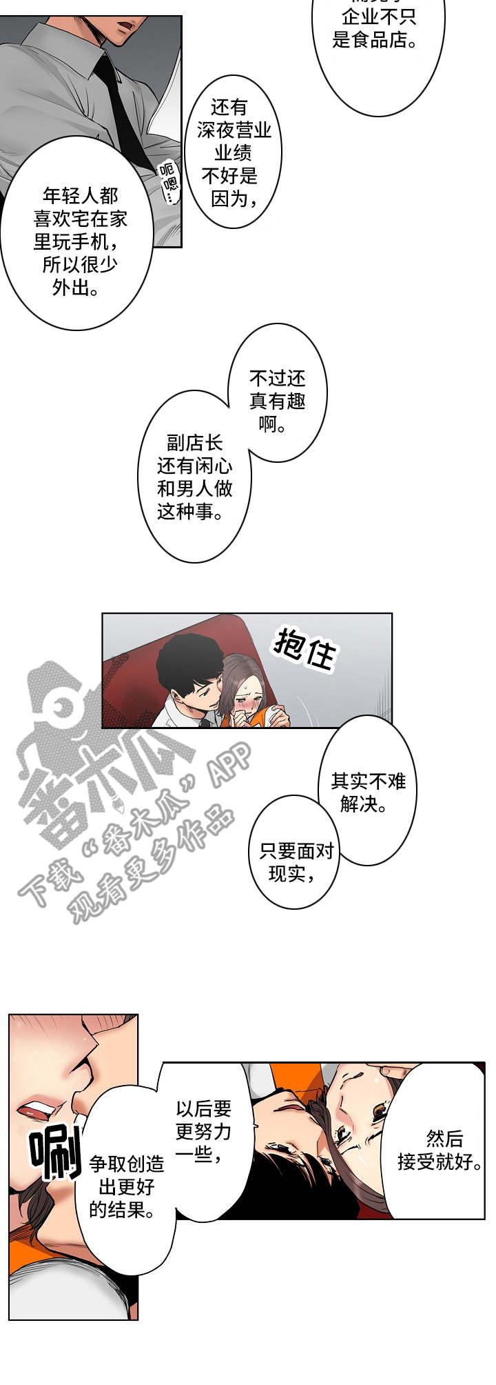 恶堕漫画,第9章：经营策略3图