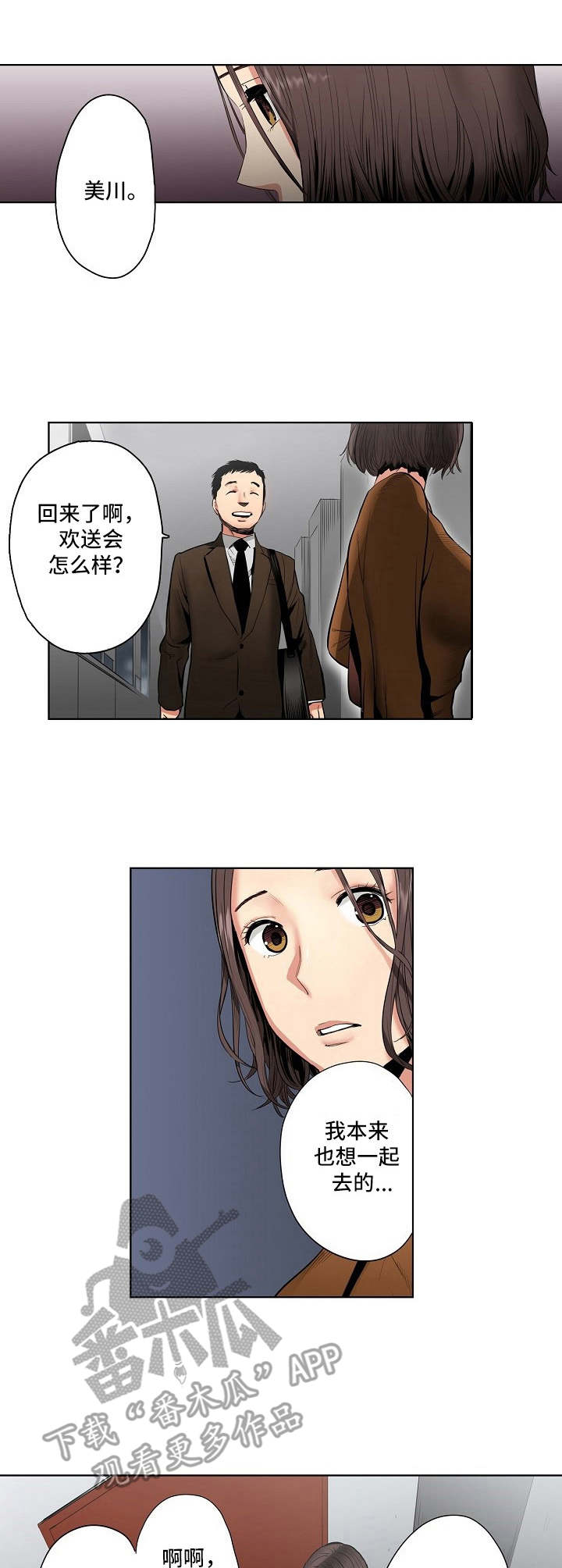 恶堕漫画,第6章：心意1图