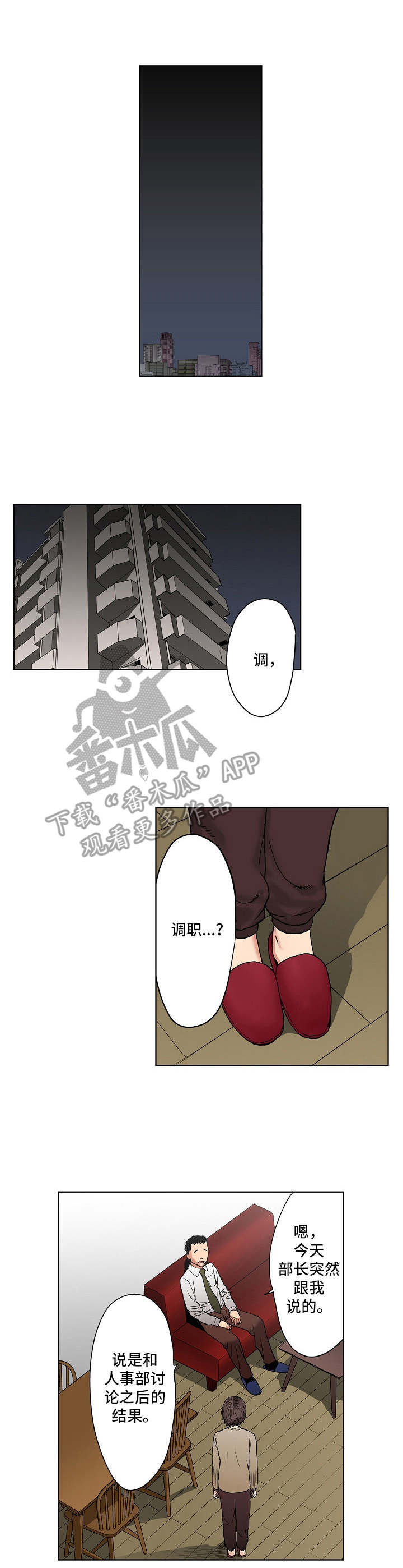 恶堕漫画,第15章：不认输2图