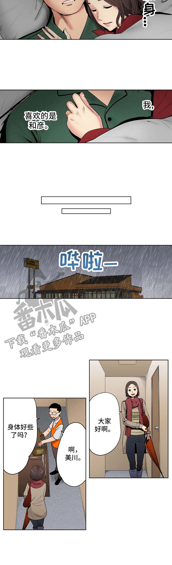 恶堕漫画,第7章：雨天4图