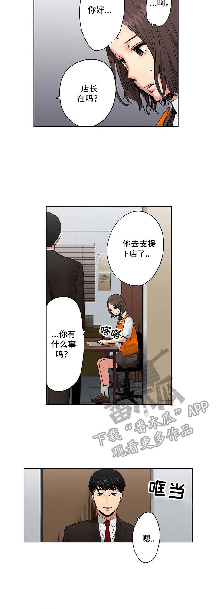 恶堕漫画,第13章：店长候选人4图