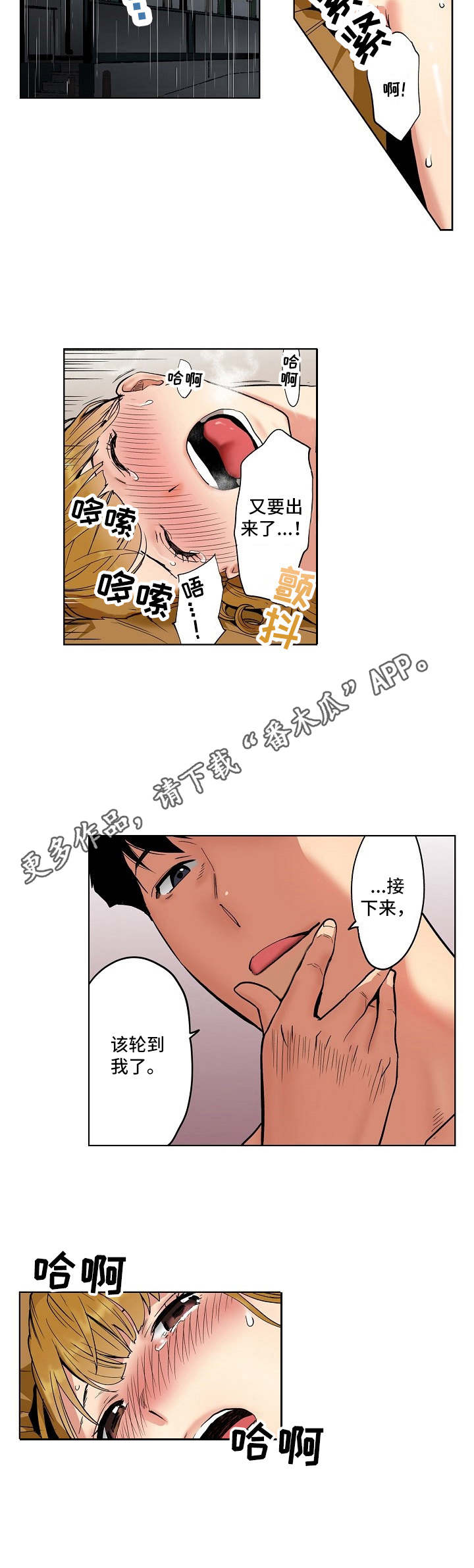 恶堕漫画,第11章：诚实3图