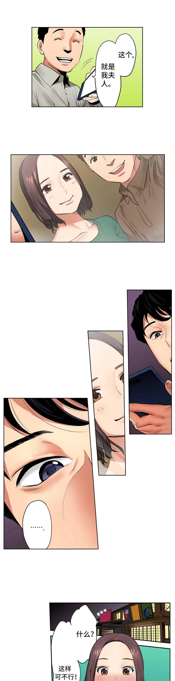 恶堕漫画,第1章：后辈5图