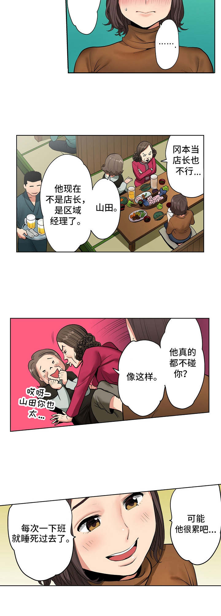 恶堕漫画,第1章：后辈1图
