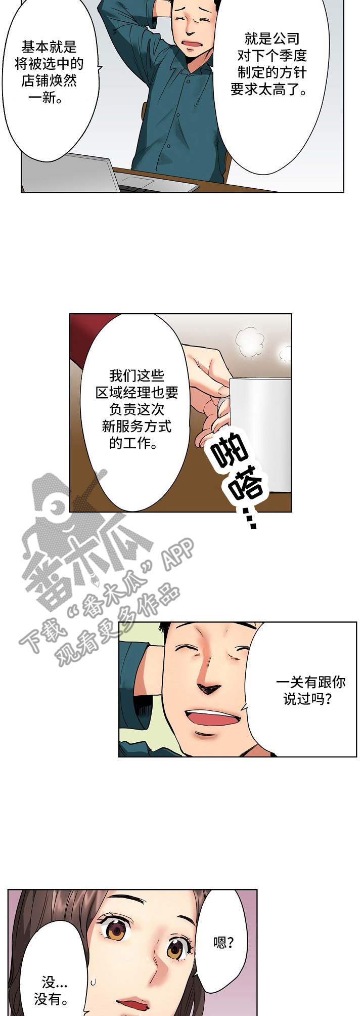 恶堕漫画,第11章：诚实1图