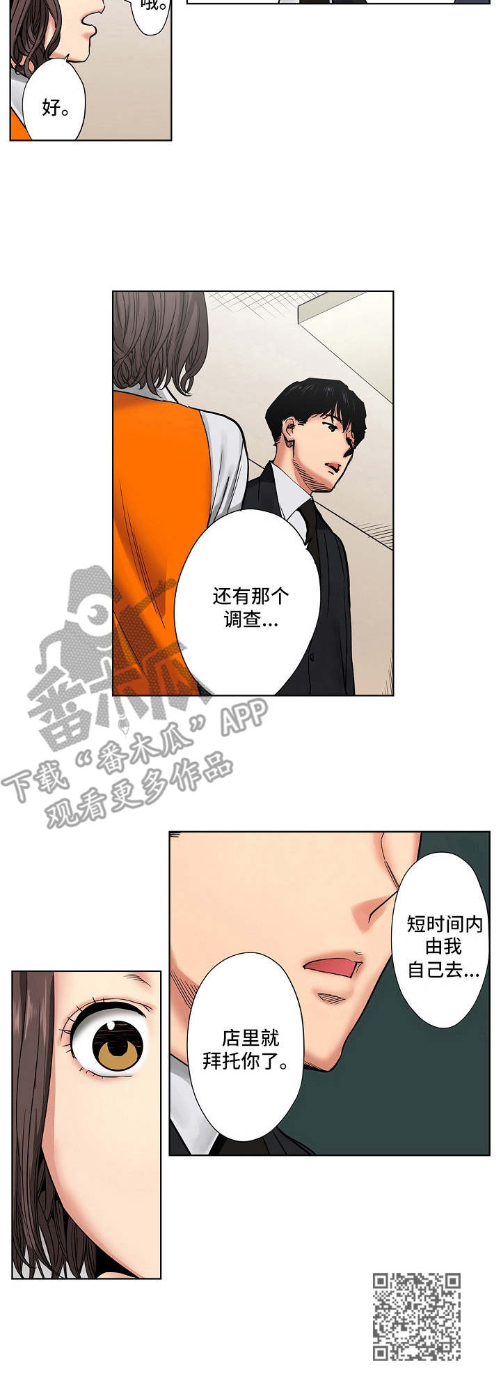 恶堕漫画,第16章：计划2图