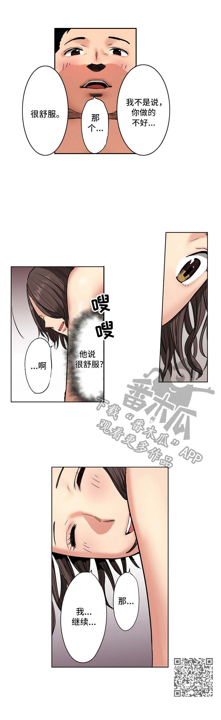 恶堕漫画,第16章：计划1图