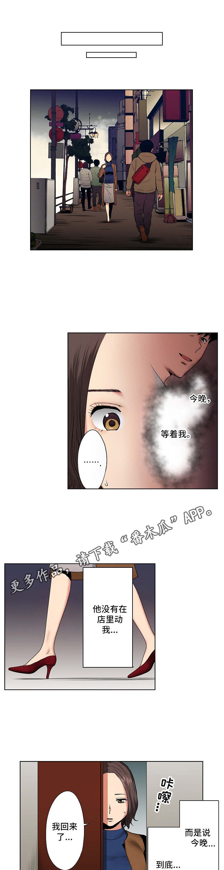 恶堕漫画,第18章：调查表3图
