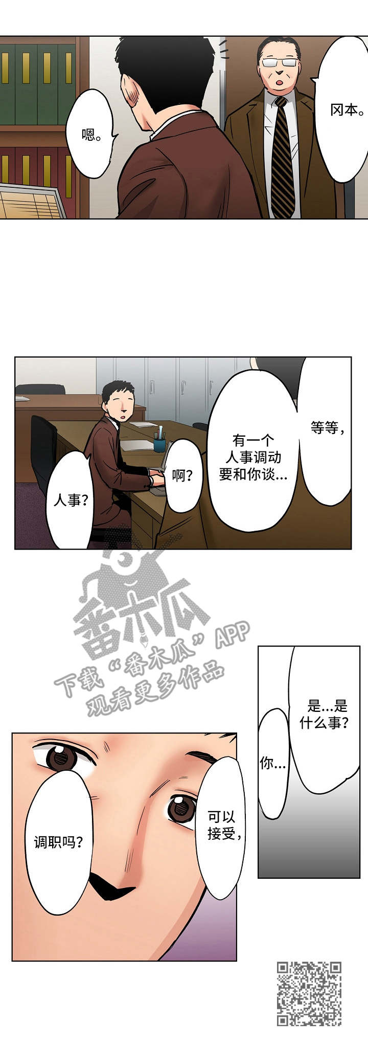 恶堕漫画,第14章：另有目的5图