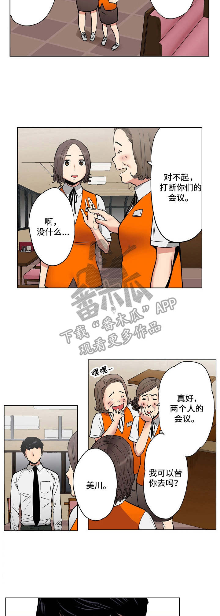 恶堕漫画,第8章：两人会议4图