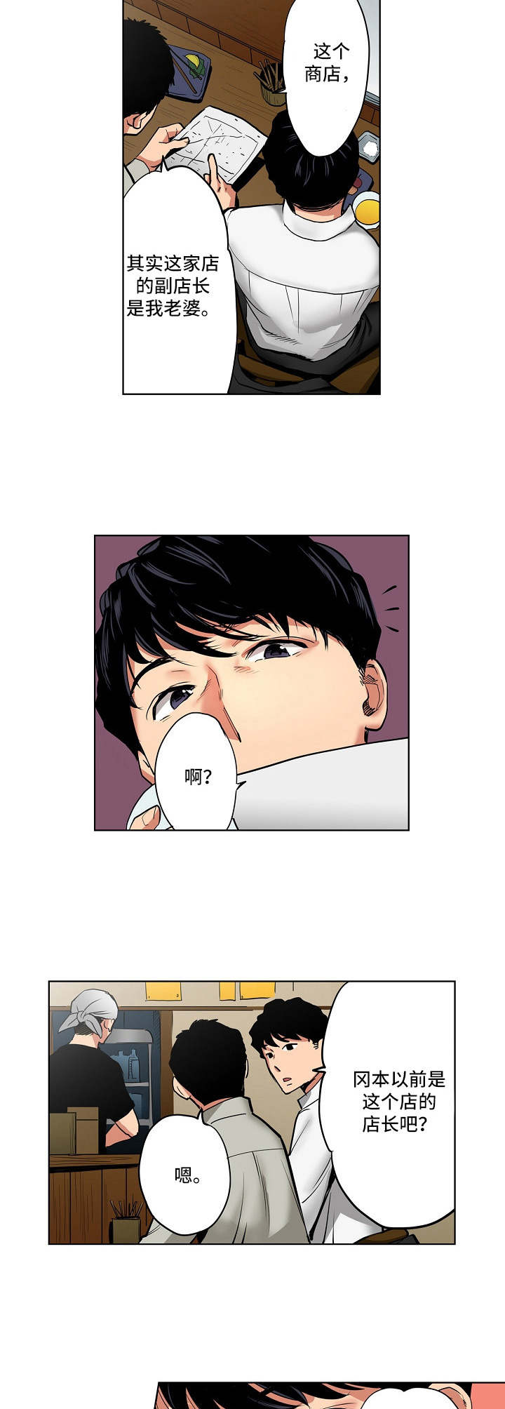 恶堕漫画,第1章：后辈3图