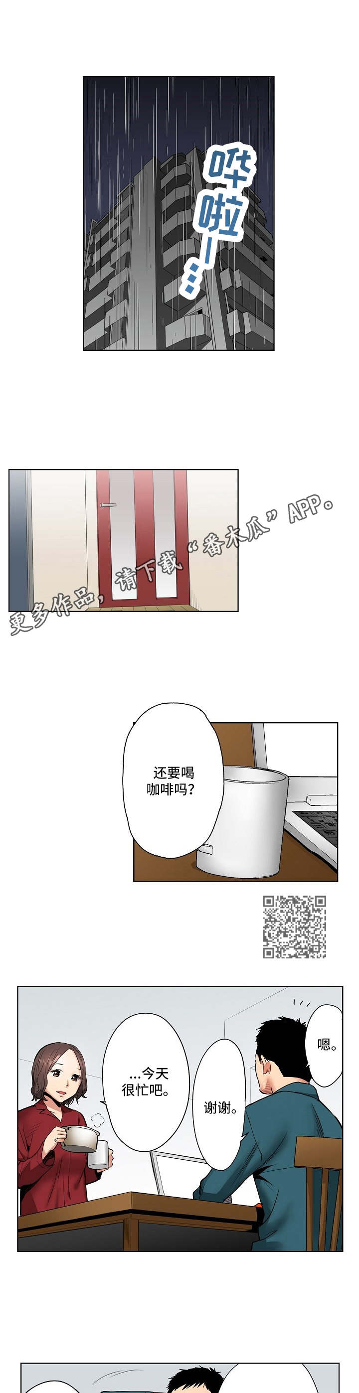 恶堕漫画,第11章：诚实5图