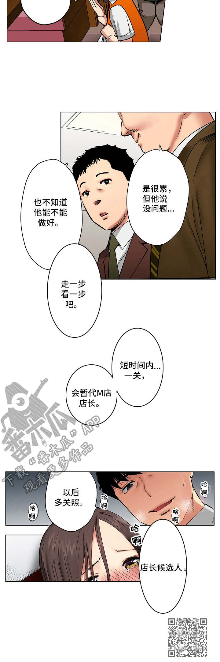 恶堕漫画,第13章：店长候选人5图
