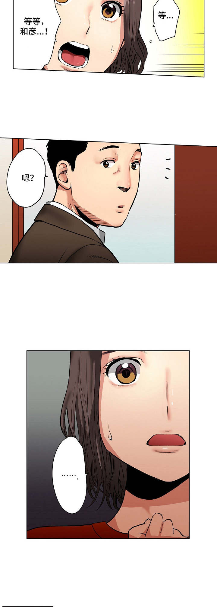 恶堕漫画,第3章：威胁5图