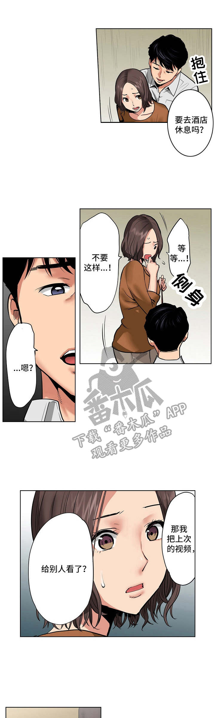 恶堕漫画,第5章：决心1图