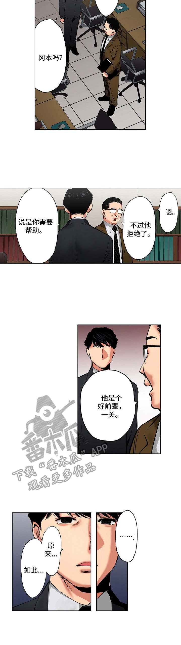 恶堕漫画,第16章：计划4图