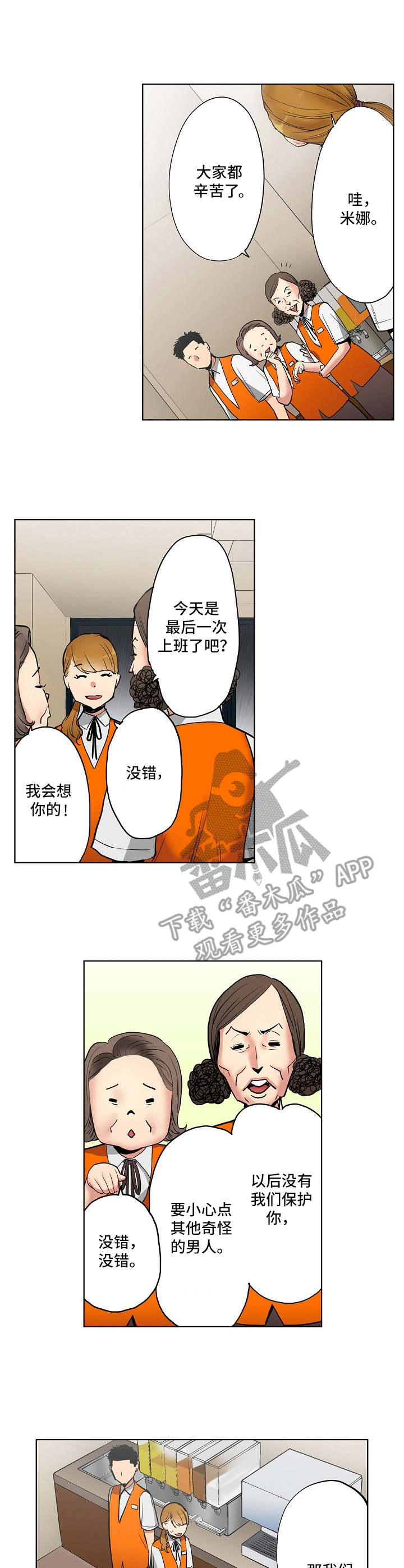 恶堕漫画,第9章：经营策略4图