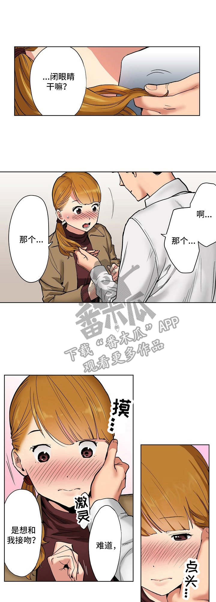 恶堕漫画,第10章：闭眼1图