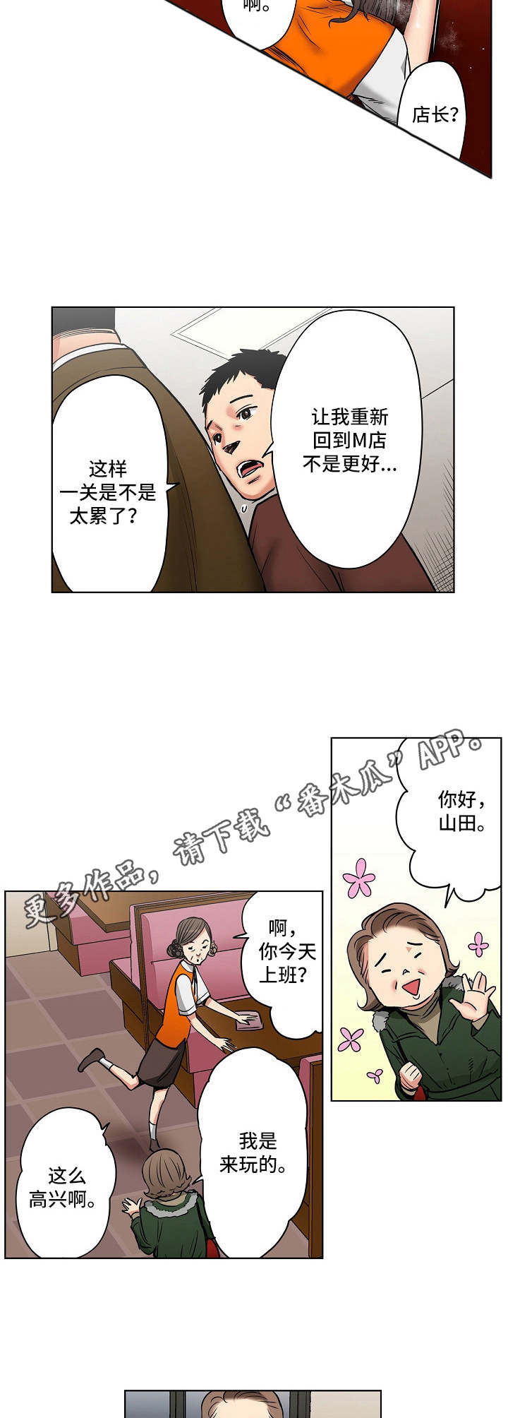 恶堕漫画,第13章：店长候选人3图