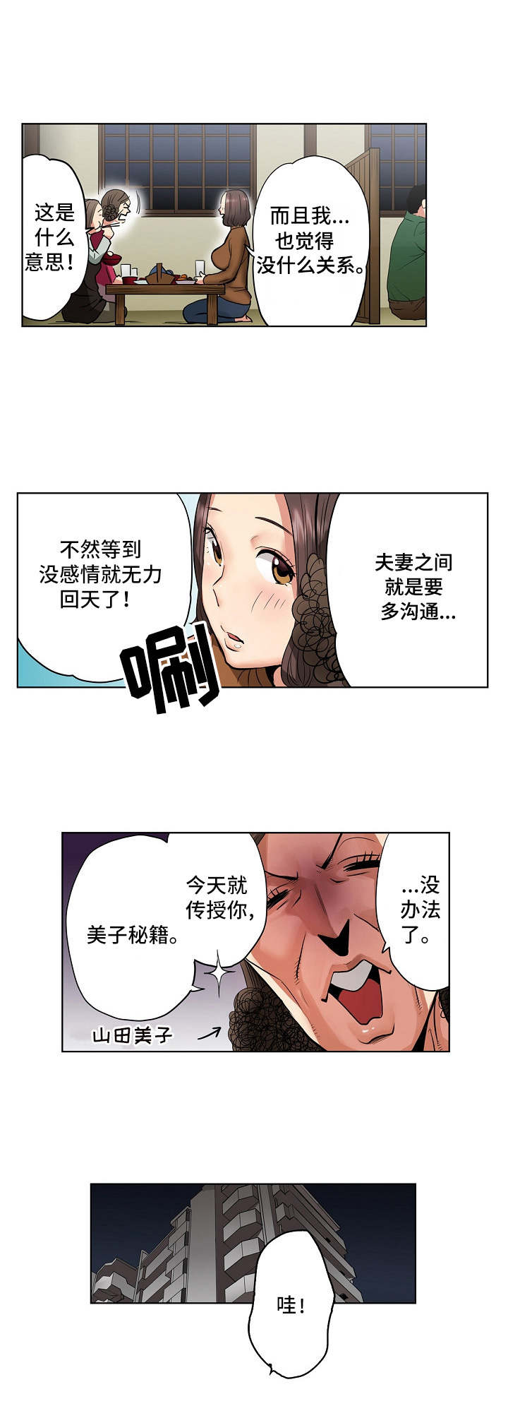 恶堕漫画,第1章：后辈2图