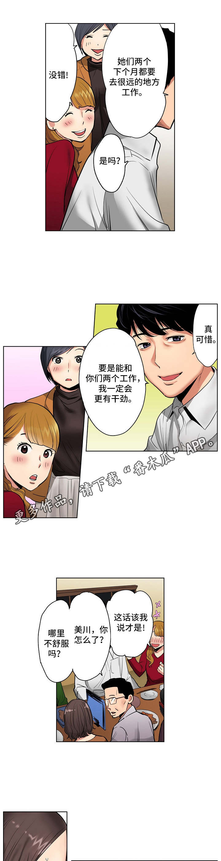 恶堕漫画,第4章：欢送会4图