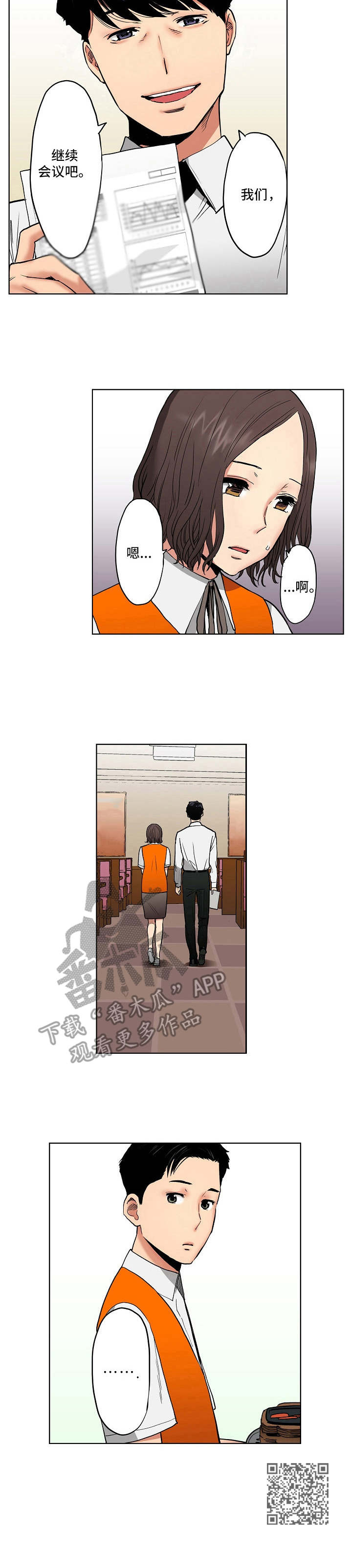 恶堕漫画,第8章：两人会议5图