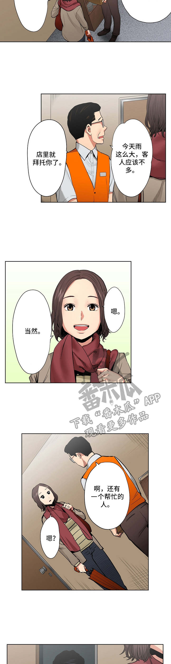 恶堕漫画,第7章：雨天1图