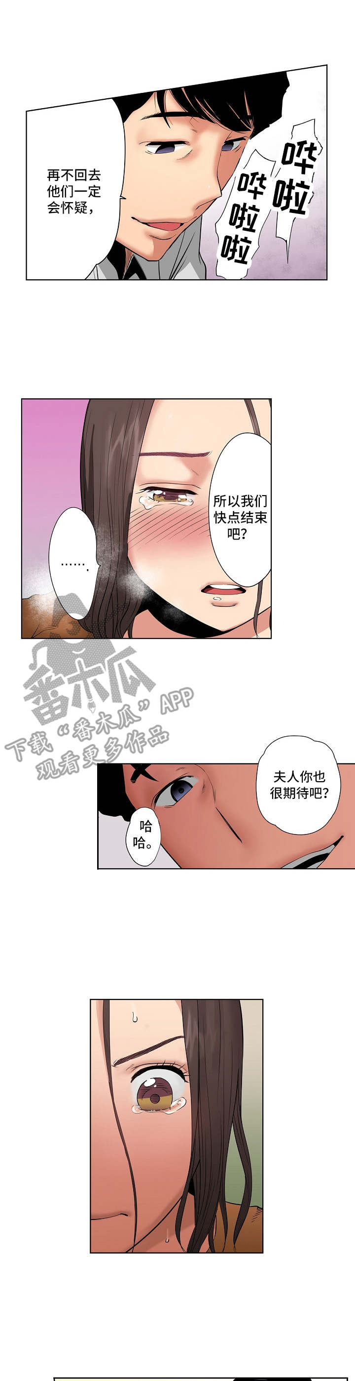 恶堕漫画,第5章：决心3图