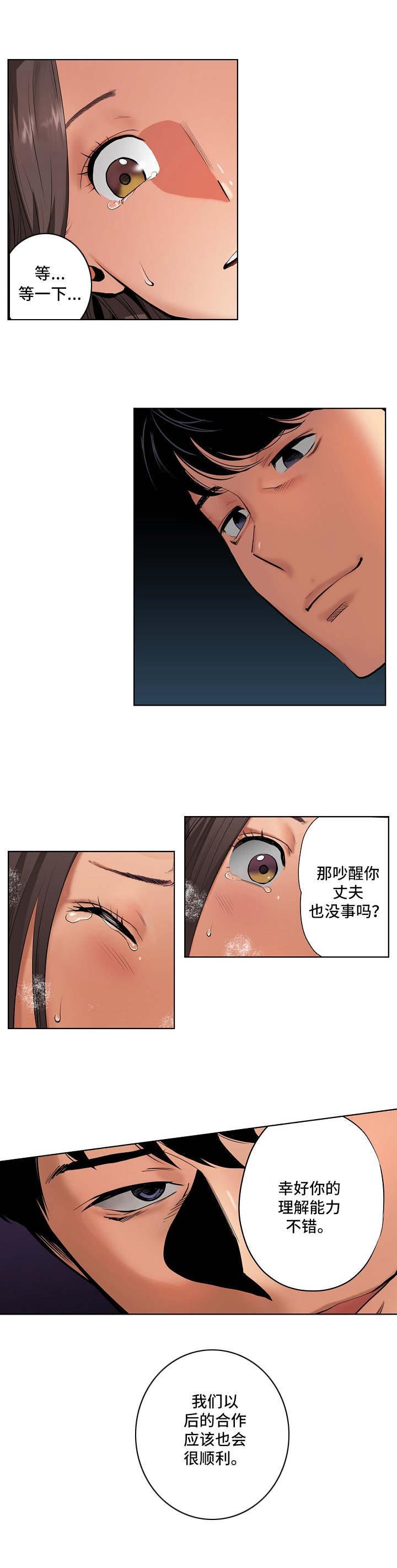 恶堕漫画,第2章：认错人了2图