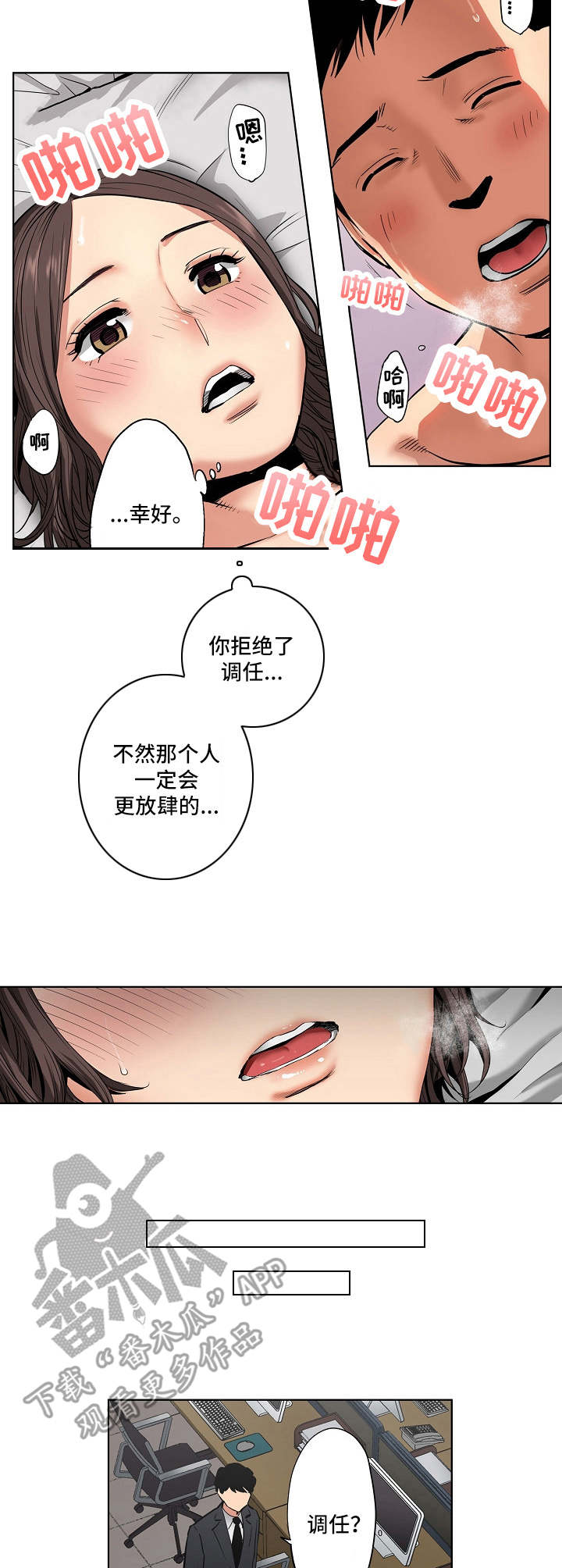 恶堕漫画,第16章：计划3图