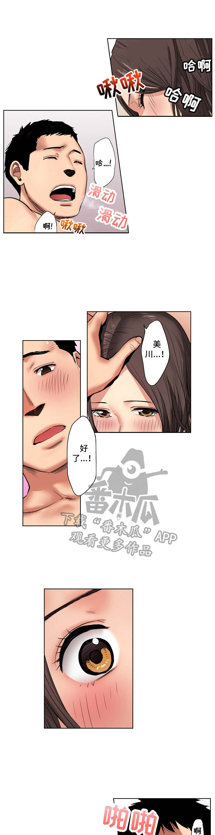 恶堕漫画,第16章：计划2图