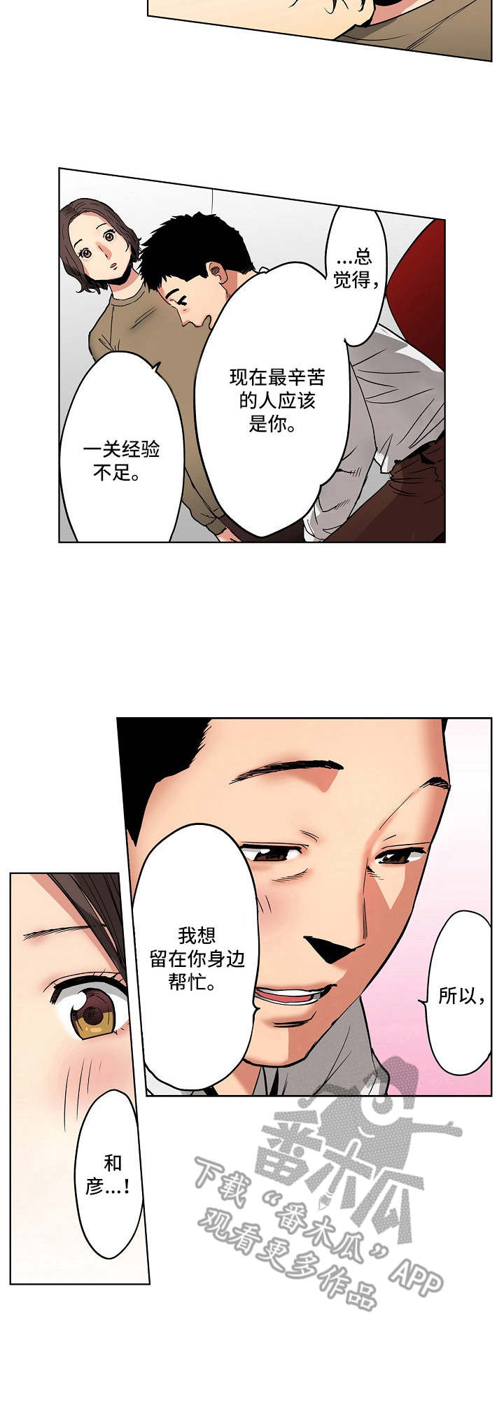 恶堕漫画,第15章：不认输5图