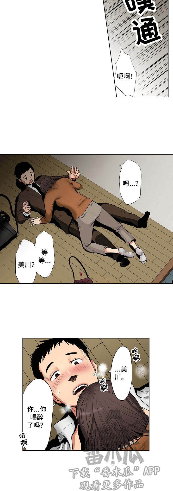恶堕漫画,第6章：心意4图