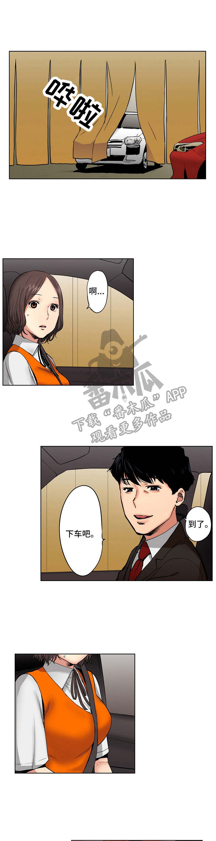 恶堕漫画,第14章：另有目的2图