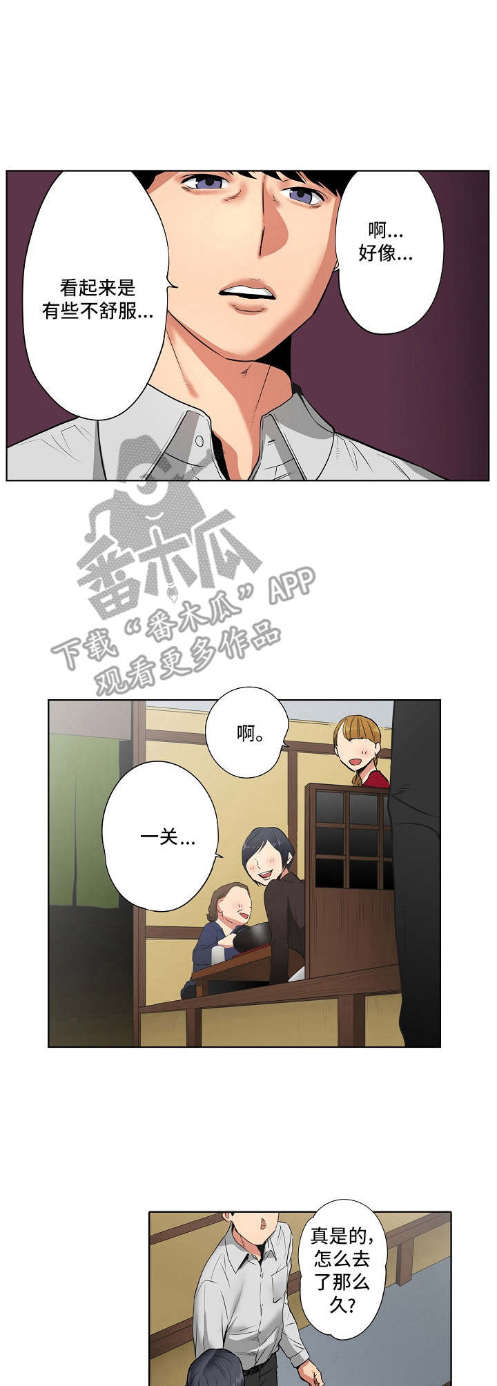 恶堕漫画,第5章：决心1图