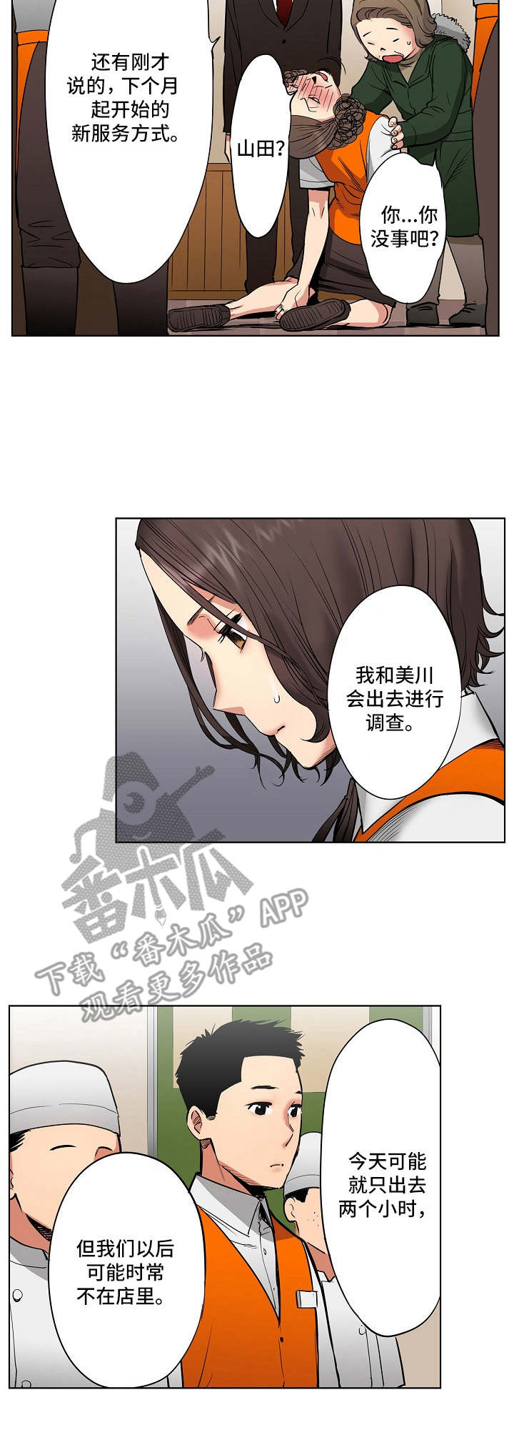 恶堕漫画,第14章：另有目的3图
