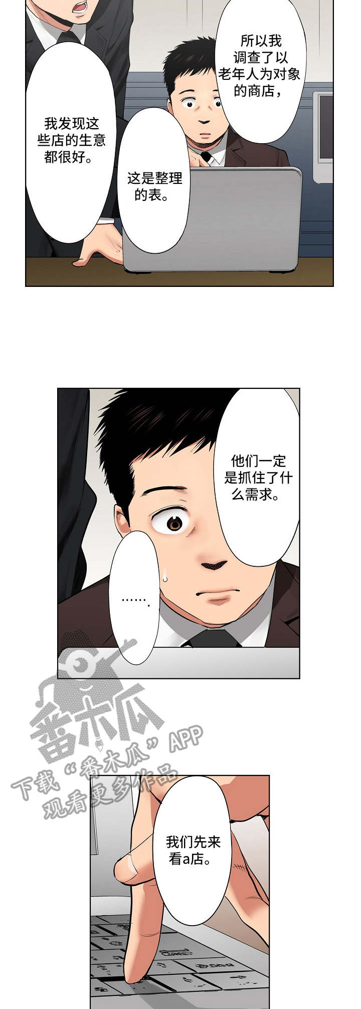 恶堕漫画,第18章：调查表2图