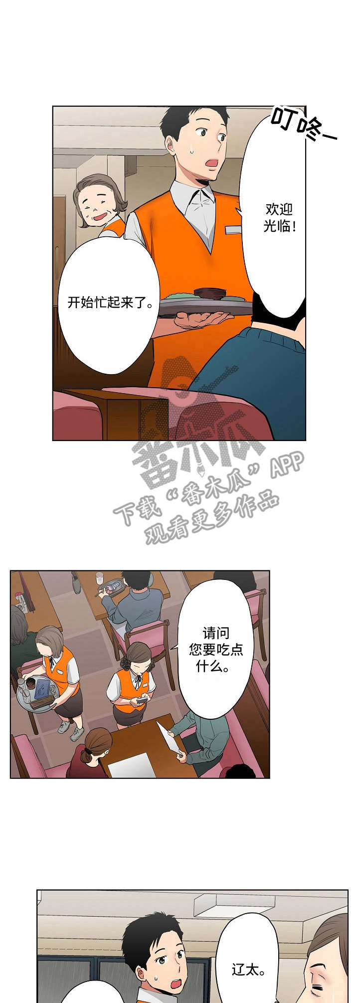恶堕漫画,第8章：两人会议3图