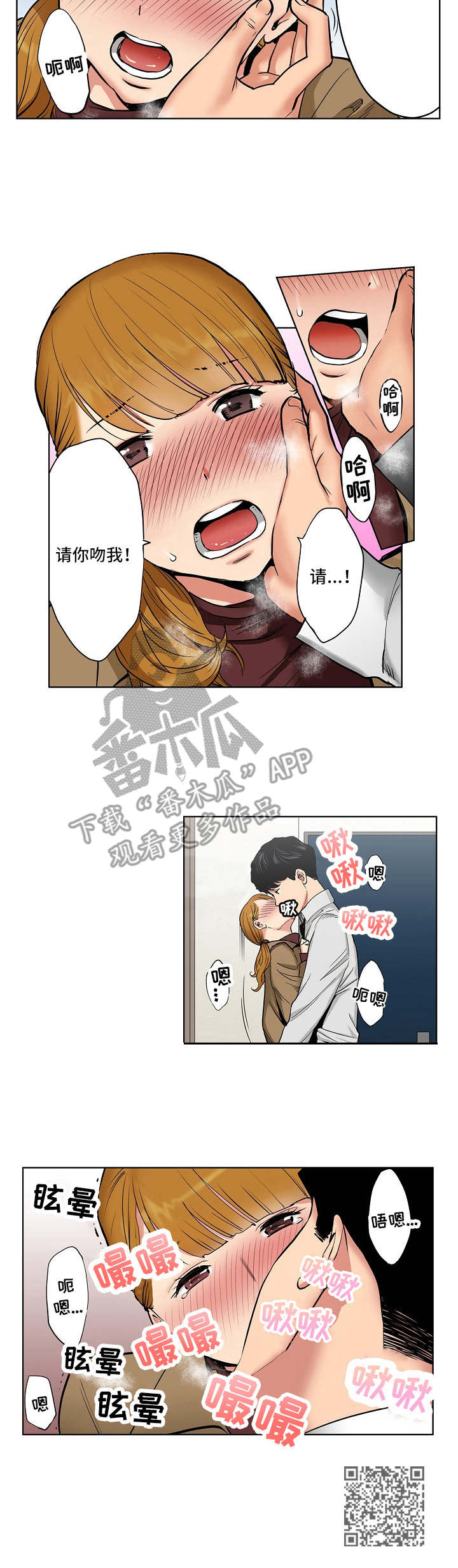 恶堕漫画,第10章：闭眼5图