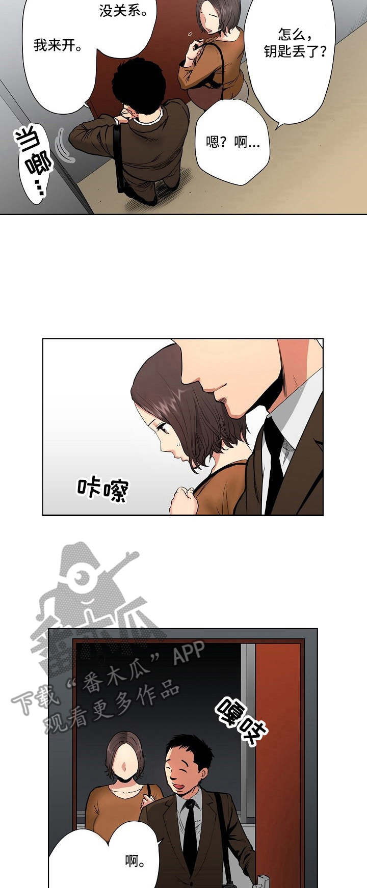 恶堕漫画,第6章：心意2图