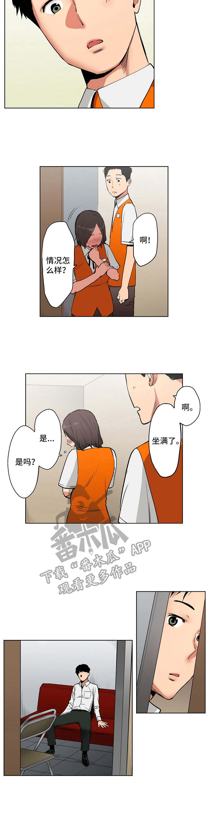 恶堕漫画,第8章：两人会议2图