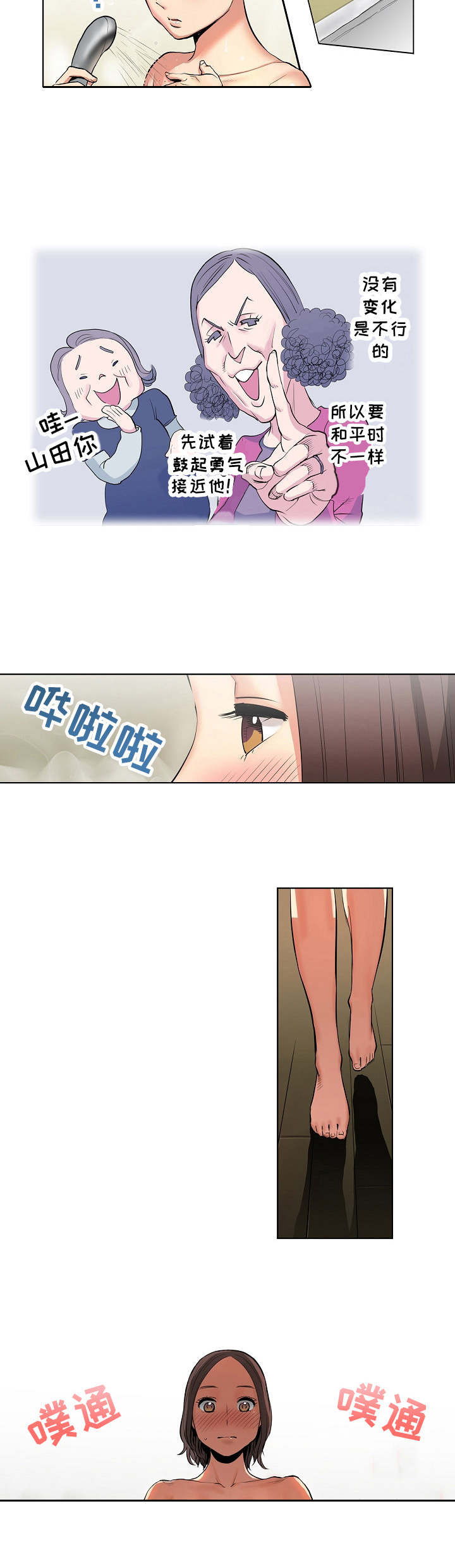 恶堕漫画,第2章：认错人了3图