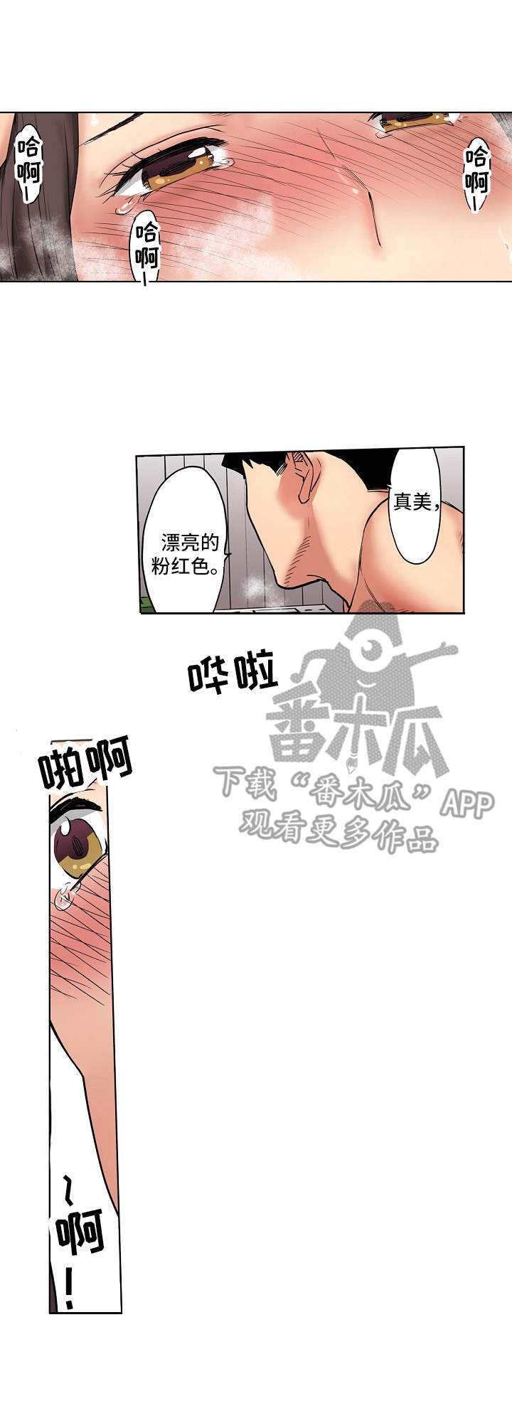 恶堕漫画,第14章：另有目的4图