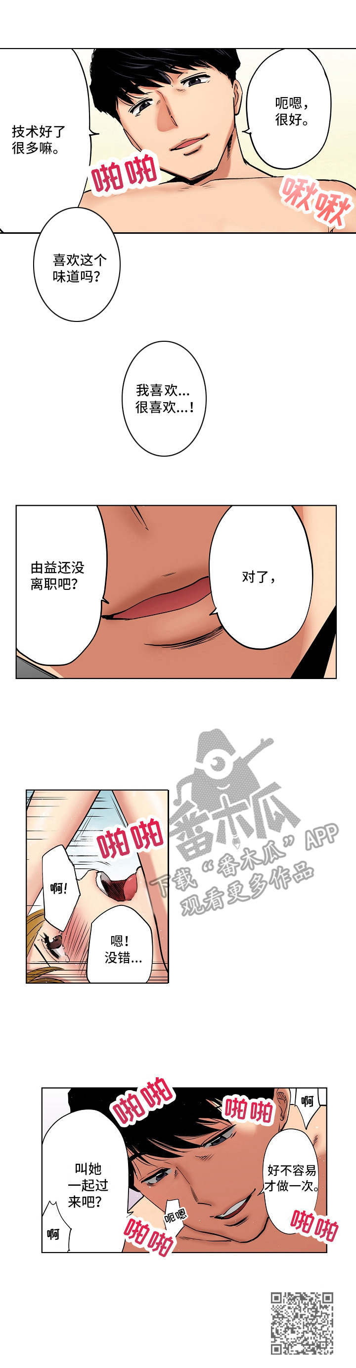 恶堕漫画,第11章：诚实4图