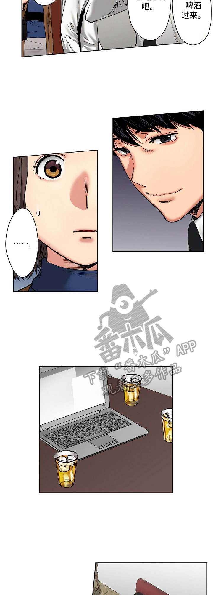 恶堕漫画,第19章：昏睡4图