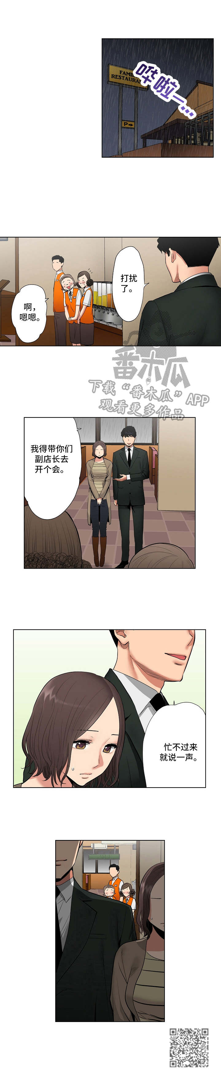 恶堕漫画,第7章：雨天4图