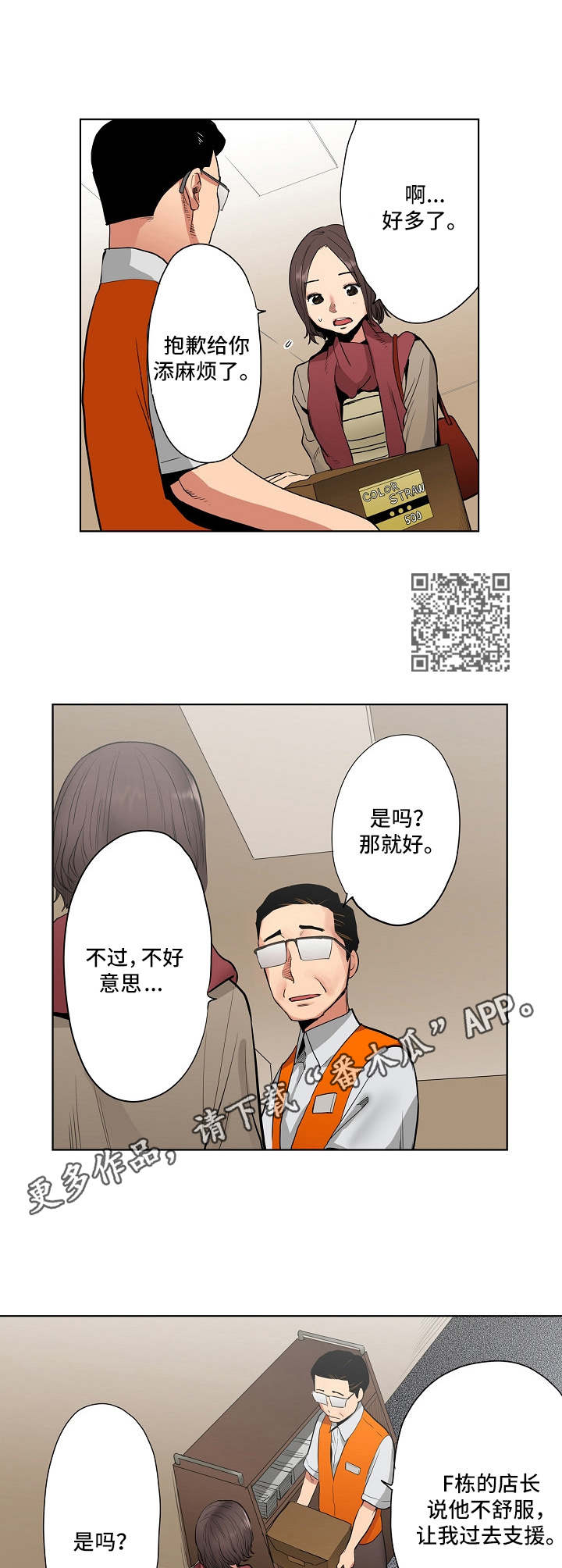 恶堕漫画,第7章：雨天5图