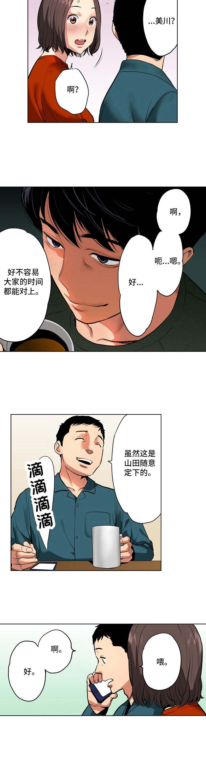 恶堕漫画,第3章：威胁2图