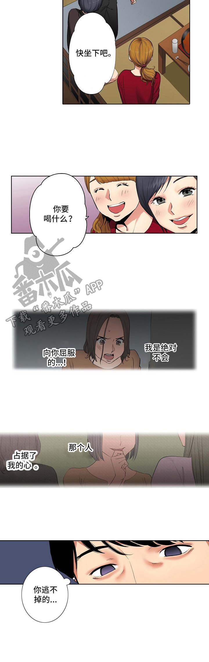 恶堕漫画,第5章：决心2图